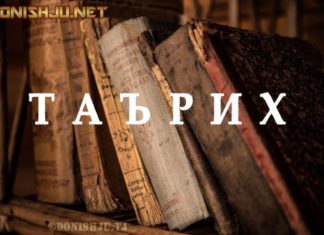 Китоби “ТАЪРИХИ ХАЛҚИ ТОҶИК”, Н. Ҳотамов ва диг.