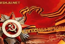 9-май – Рузи Галаба муборак! (Табрикот)
