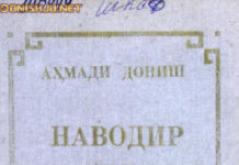 Афкори ислоҳотпарварӣ дар «Наводирулвақоеъ»-и Аҳмади Дониш