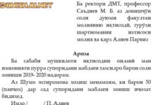 Намунаи Ариза барои қисман пардохти маблағи таҳсил ариза барои шартномаи донишгох