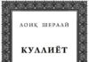 Куллиёти Лоиқ Шералӣ