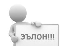 Тарзи навиштани Эълон (Объявление)
