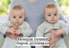 Номхои точики барои дугоник
