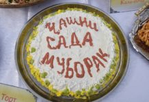 Чашни Сада – Иди Сада
