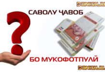 #3 Саволнома бо мукофотпулӣ – 05.02.2021