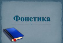Фонетика – овошиноси ва вазифаҳои он