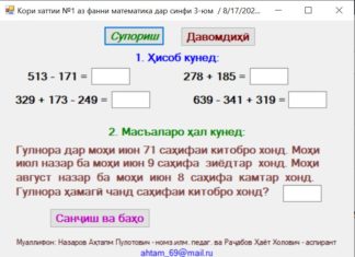 Барномахои санчишии компютерии бо методи Пулот сохташуда Барномаи санчиши бо методи Пулот. Ахтам Назаров
