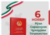 Шеър дар бораи Конститутсия (Сарконун, Қонуни асосӣ)