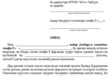 Аризаи падар барои фарзанд баъди хатми синфи 9 барои колеҷ, литсей (тарзи навиштан)